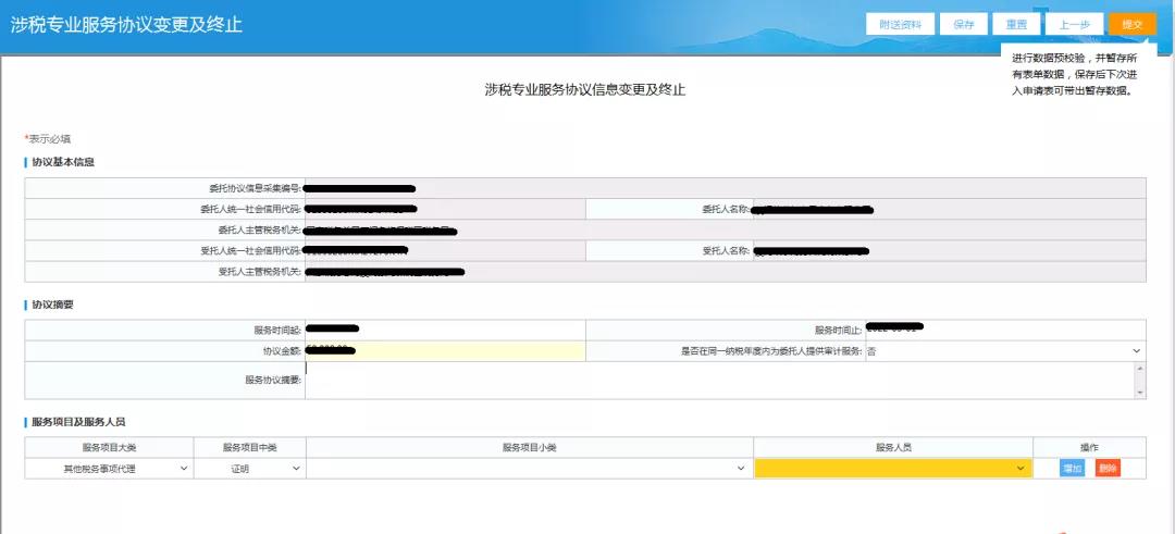 好的涉稅專業服務機構都做好了這件事！
