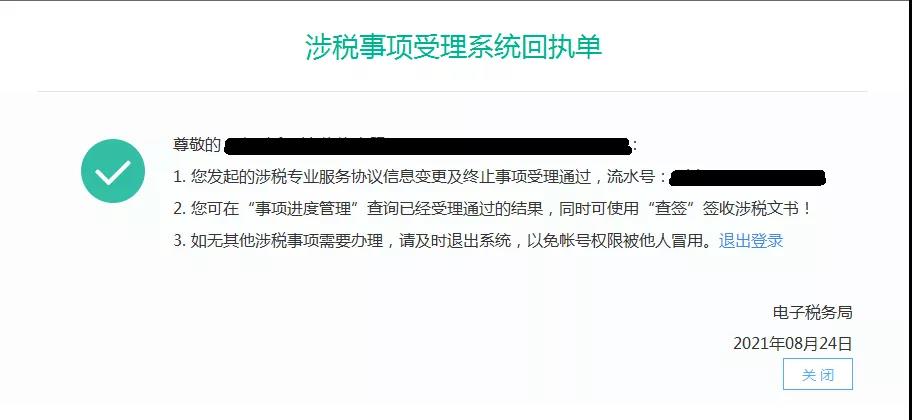好的涉稅專業服務機構都做好了這件事！