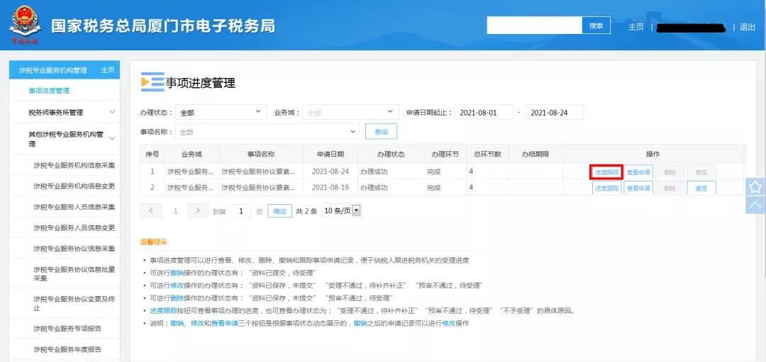 好的涉稅專業服務機構都做好了這件事！