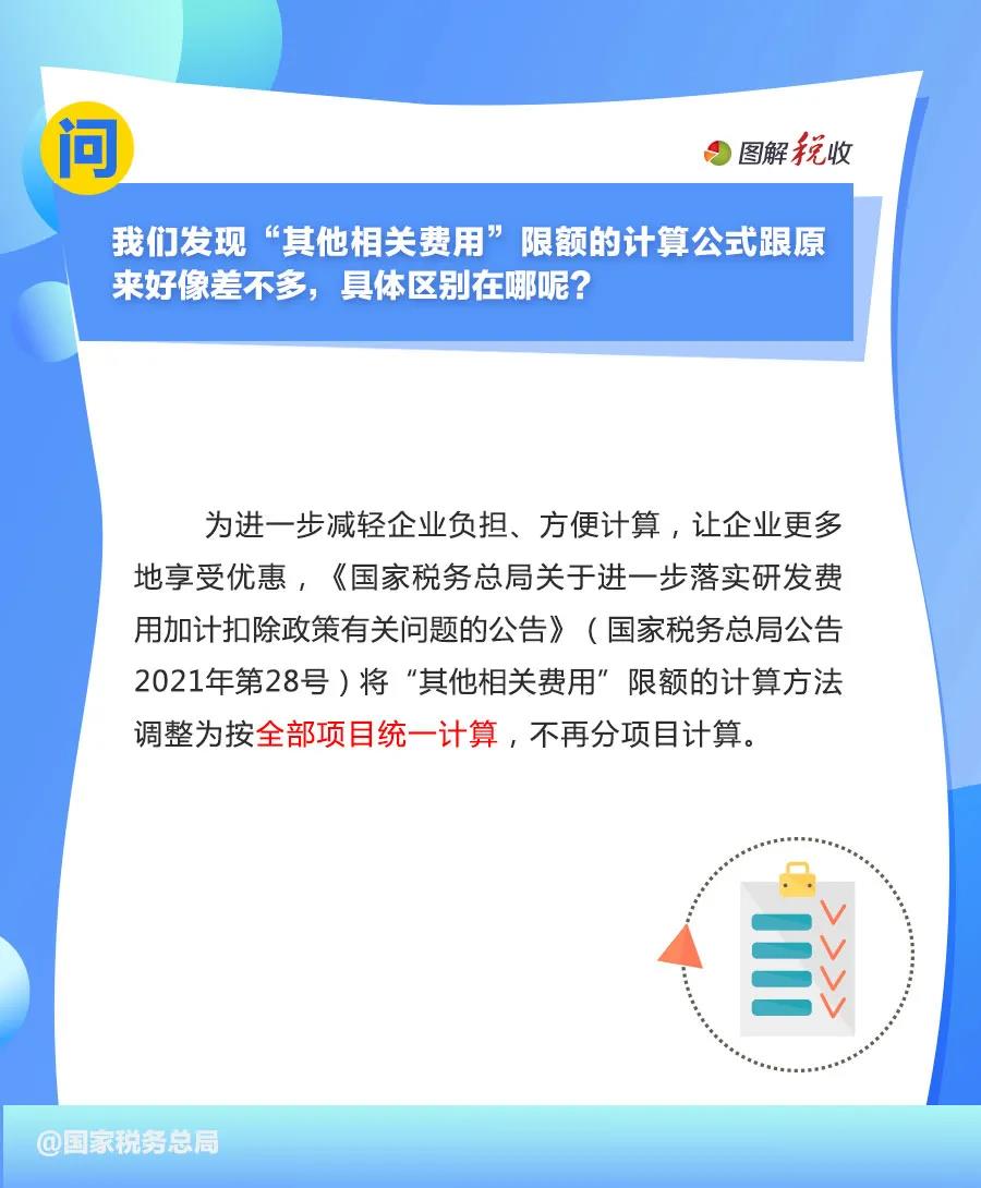 享受研發(fā)費(fèi)用加計(jì)扣除優(yōu)惠，先搞清這些問題！