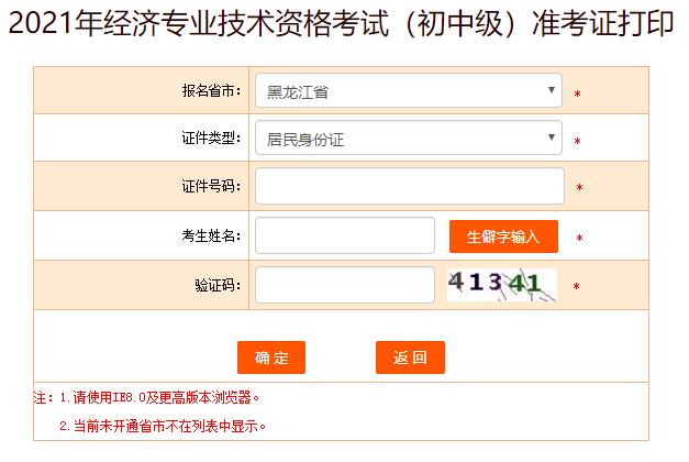 黑龍江初中級經濟師準考證打印入口