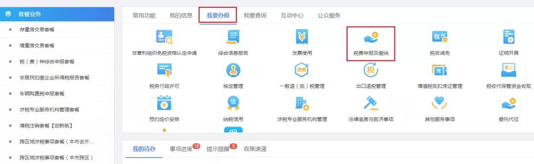 住房租賃房土兩稅減免信息維護操作，看這里！
