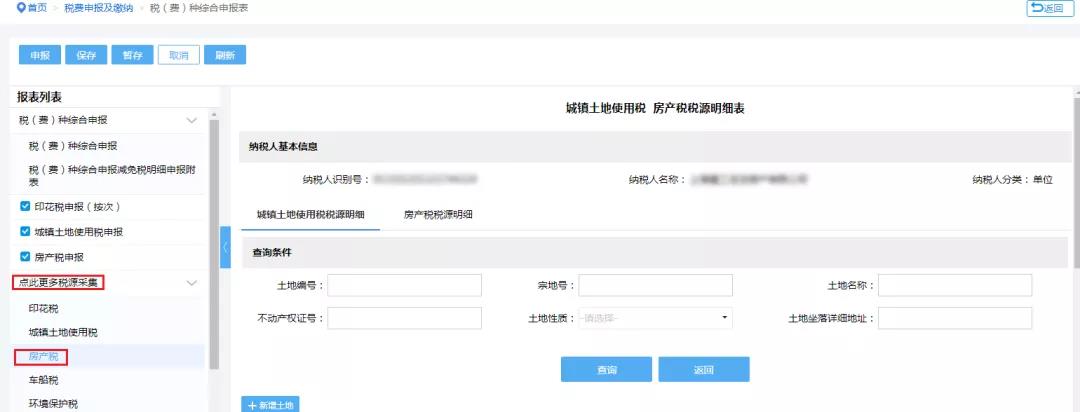 住房租賃房土兩稅減免信息維護操作，看這里！