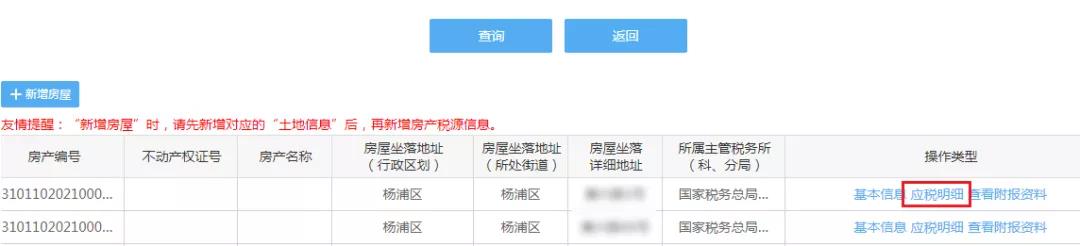 住房租賃房土兩稅減免信息維護操作，看這里！