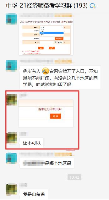 山東初中級經濟師準考證