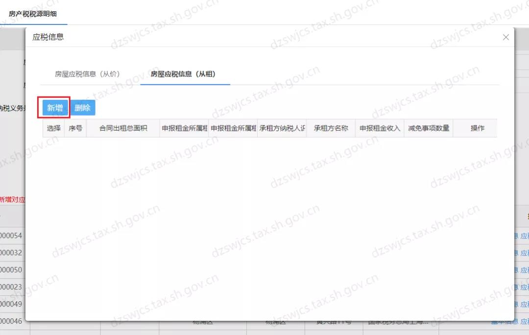 住房租賃房土兩稅減免信息維護操作，看這里！