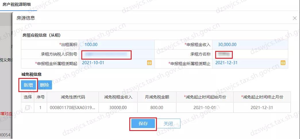 住房租賃房土兩稅減免信息維護操作，看這里！