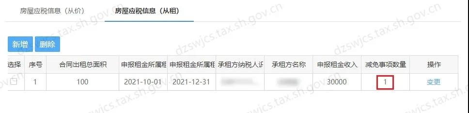 住房租賃房土兩稅減免信息維護操作，看這里！