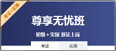 零基礎考生 是先考初級會計證還是先學實操？