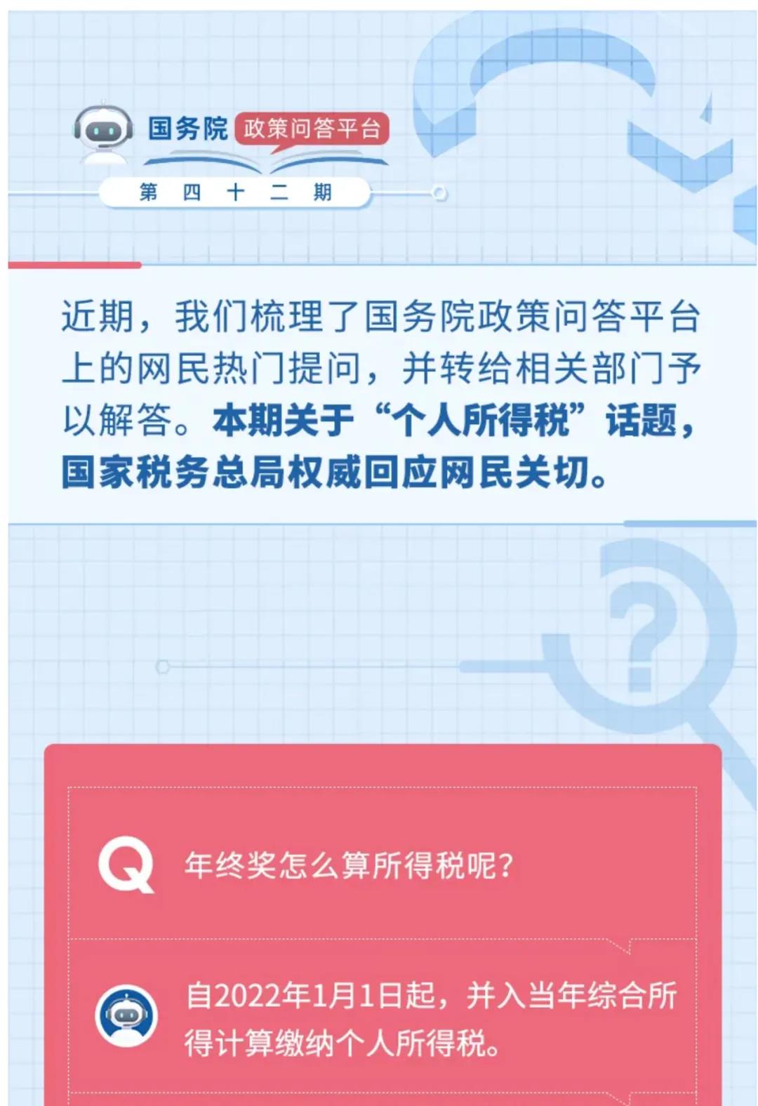 2022年1月1日起，年終獎納稅有大變化了！