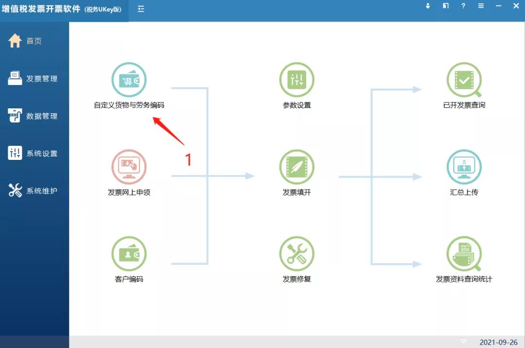 住房租賃企業(yè)如何開(kāi)具發(fā)票？操作指南都在這！