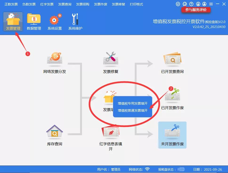住房租賃企業(yè)如何開(kāi)具發(fā)票？操作指南都在這！