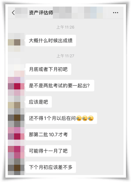2021資產評估師成績公布時間