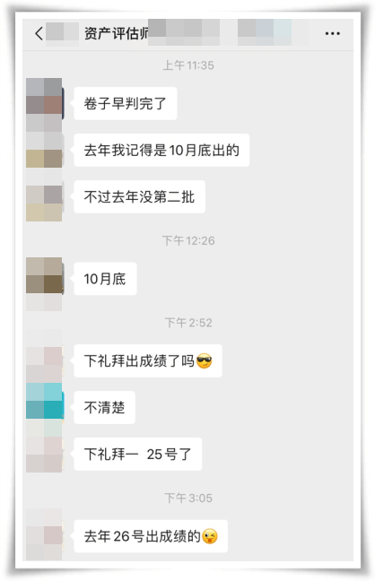 資產評估師成績公布時間
