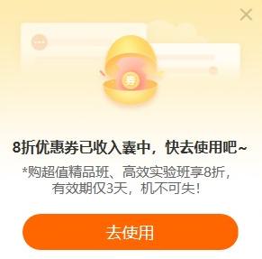 馬上使用中級轉注會8折優惠券>