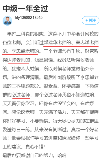中級考生：一年過3科太爽了！網校老師功不可沒！