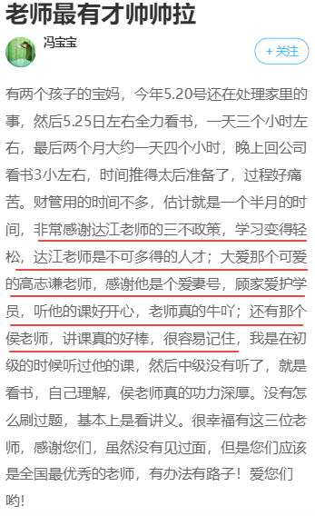 中級考生：一年過3科太爽了！網校老師功不可沒！