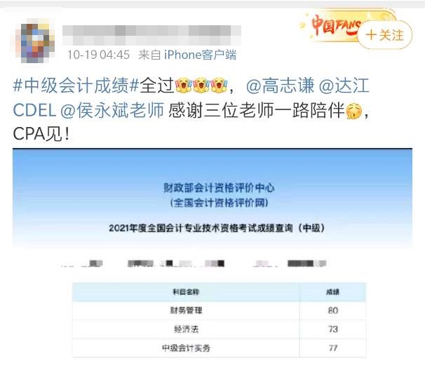 中級出分考生驚呼：備考注會順帶過了中級 太棒了趴~