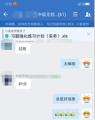 尊享無憂班學員：零基礎能通過中級考試真的非常滿意了！