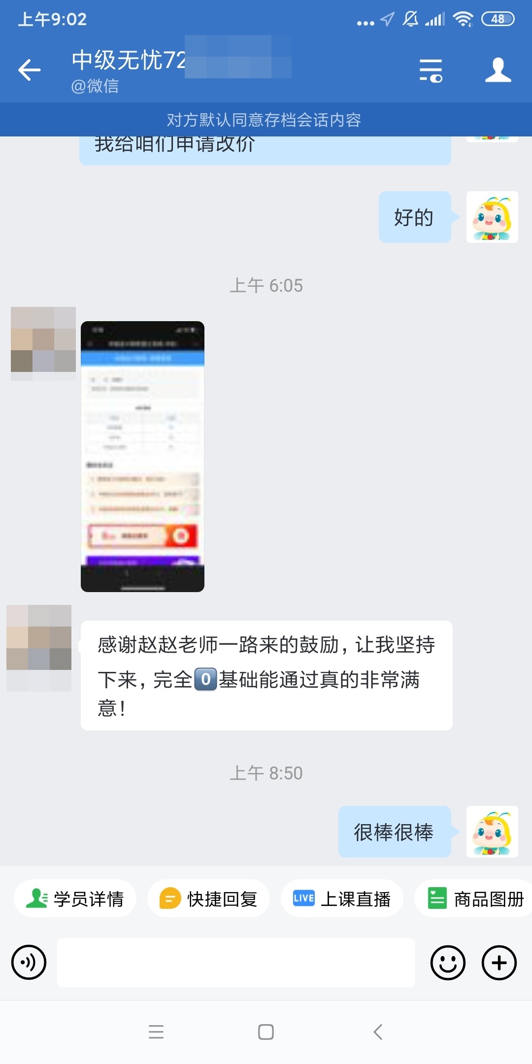 尊享無憂班學員：零基礎能通過中級考試真的非常滿意了！