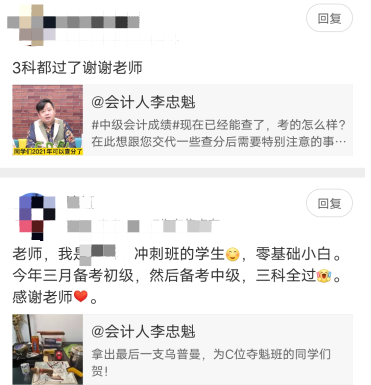 2021中級會(huì)計(jì)考試成績公布 C位奪魁班喜報(bào)頻傳！