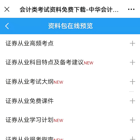 證券從業考試免費資料哪里有？點擊這里↓↓