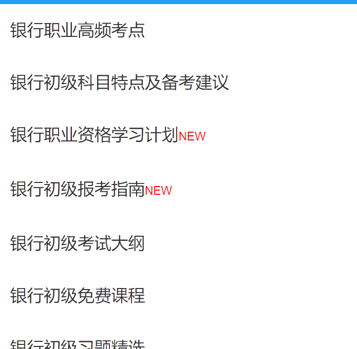 銀行從業備考中！領取免費資料備考快人一步！