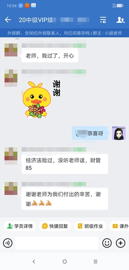 “過了！感謝老師！”中級會計VIP簽約特訓班同學報喜啦！