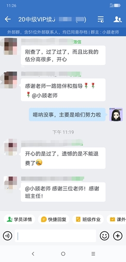 “過了！感謝老師！”中級會計VIP簽約特訓班同學報喜啦！