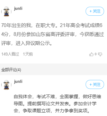 高會考試分數高低與評審能否通過關系大嗎？