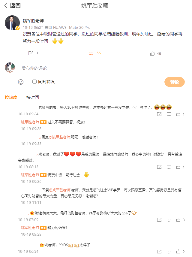 大型報喜現場：聽姚軍勝老師中級財務管理課程 我過了！