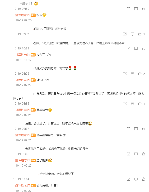 大型報喜現場：聽姚軍勝老師中級財務管理課程 我過了！