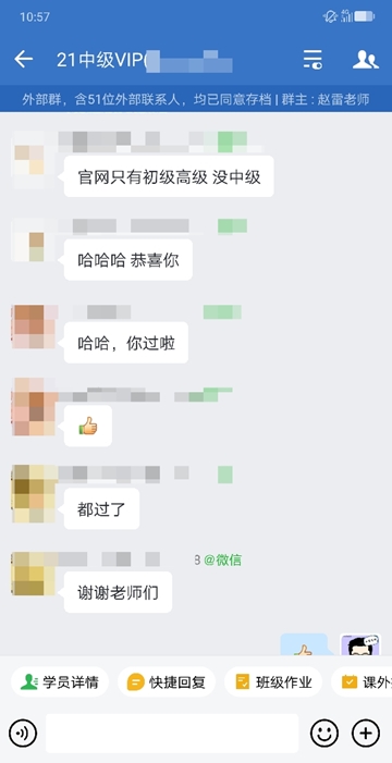 中級會計vip班學(xué)員要請老師吃飯？快來看看是為何~
