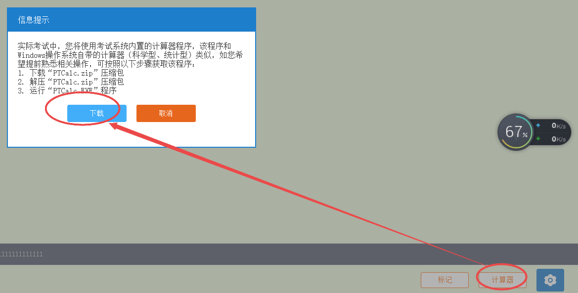 初中級經濟師考試專用計算器下載