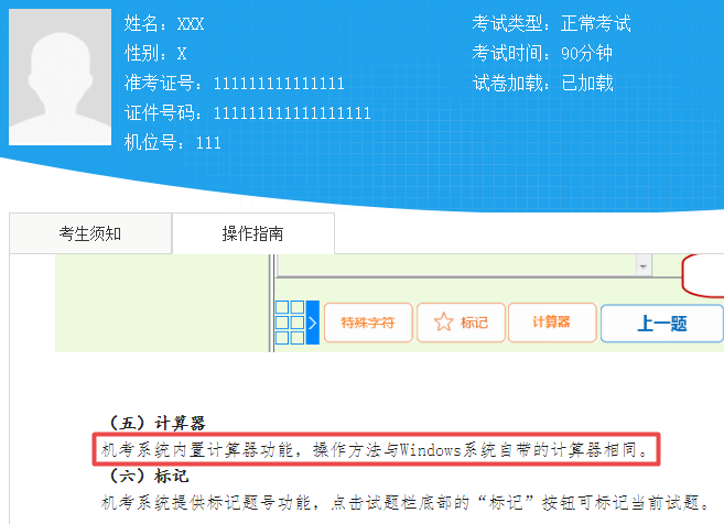 初中級經濟師考試計算器