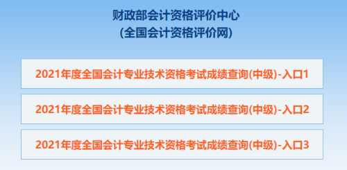 中級會計職稱成績查詢入口開通 查分步驟和就職薪資如何一起揭秘！