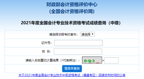 中級會計職稱成績查詢入口開通 查分步驟和就職薪資如何一起揭秘！