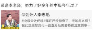 2021中級(jí)會(huì)計(jì)職稱(chēng)考得怎么樣？看看他們?cè)趺凑f(shuō)