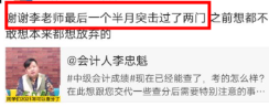 2021中級(jí)會(huì)計(jì)職稱(chēng)考得怎么樣？看看他們?cè)趺凑f(shuō)3