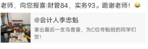 2021中級(jí)會(huì)計(jì)職稱(chēng)考得怎么樣？看看他們?cè)趺凑f(shuō)