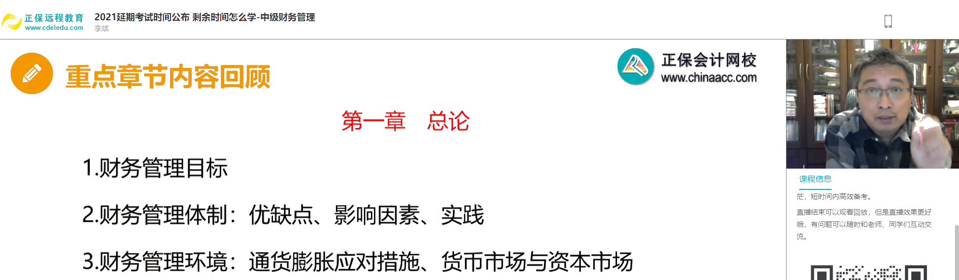2021中級會計延考時間確定 財務管理哪些考點需要把握？