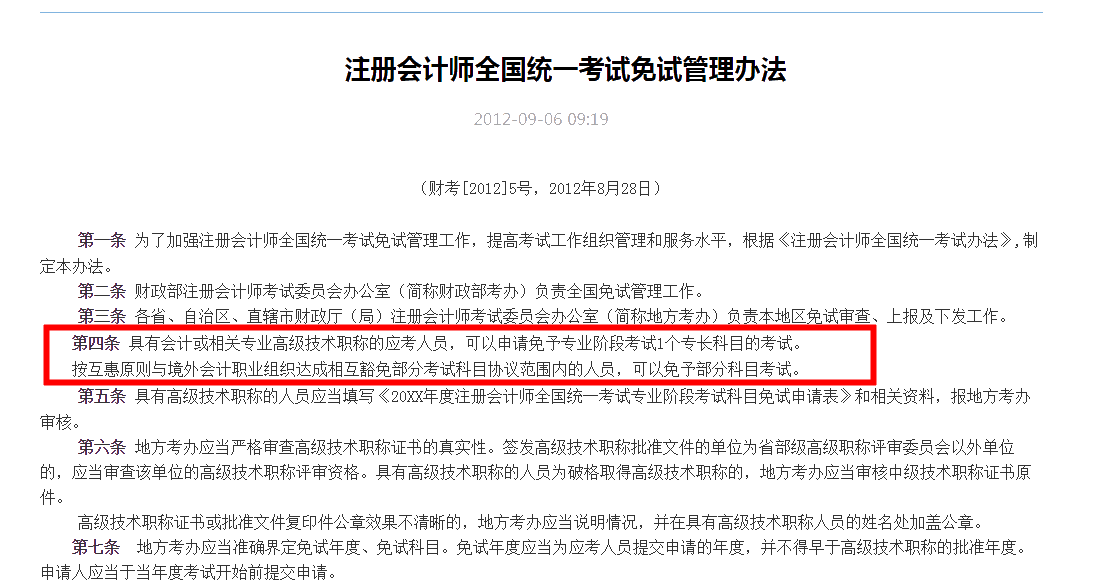 什么？!注會成績提前出了？?