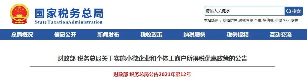 個體戶個人所得稅減半征收！個獨和合伙企業享受個稅減半政策嗎？