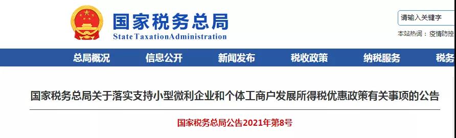 個體戶個人所得稅減半征收！個獨和合伙企業享受個稅減半政策嗎？