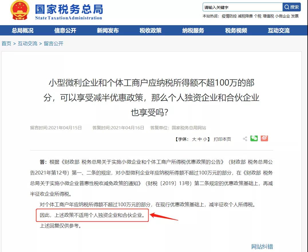 個體戶個人所得稅減半征收！個獨和合伙企業享受個稅減半政策嗎？