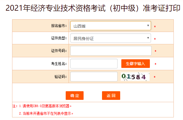 山西經濟師準考證打印