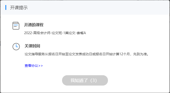 提醒：網校高會論文班學習流程及注意事項