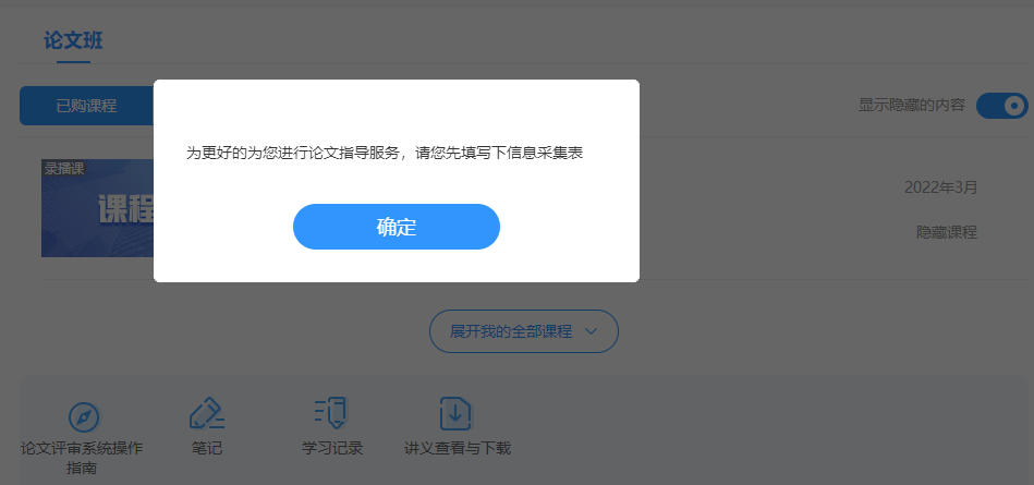 提醒：網校高會論文班學習流程及注意事項