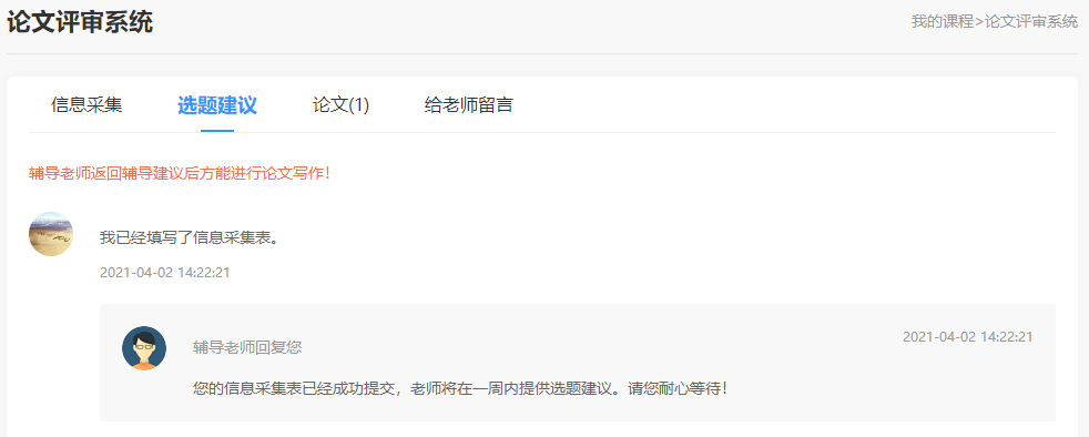提醒：網校高會論文班學習流程及注意事項