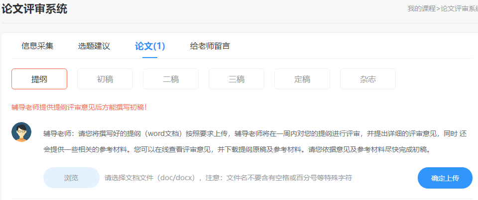 提醒：網校高會論文班學習流程及注意事項